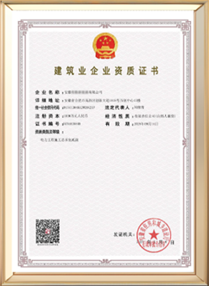 建筑业企业资质证书